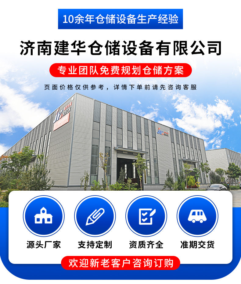 1、濟南建華倉儲設(shè)備有限公司(無集成商).jpg