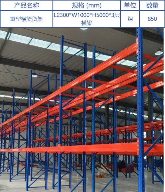 重型橫梁貨架.jpg 重型橫梁貨架.jpg