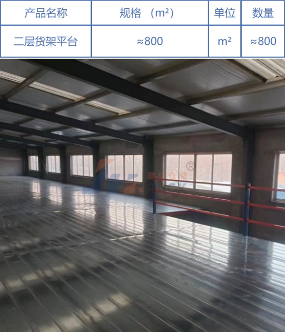 二層貨架平臺(tái).jpg 二層貨架平臺(tái).jpg