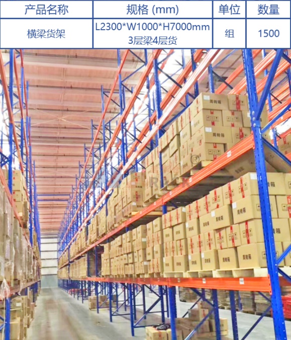 橫梁貨架.jpg 橫梁貨架.jpg