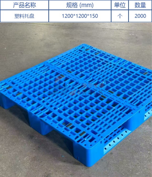 塑料托盤.jpg